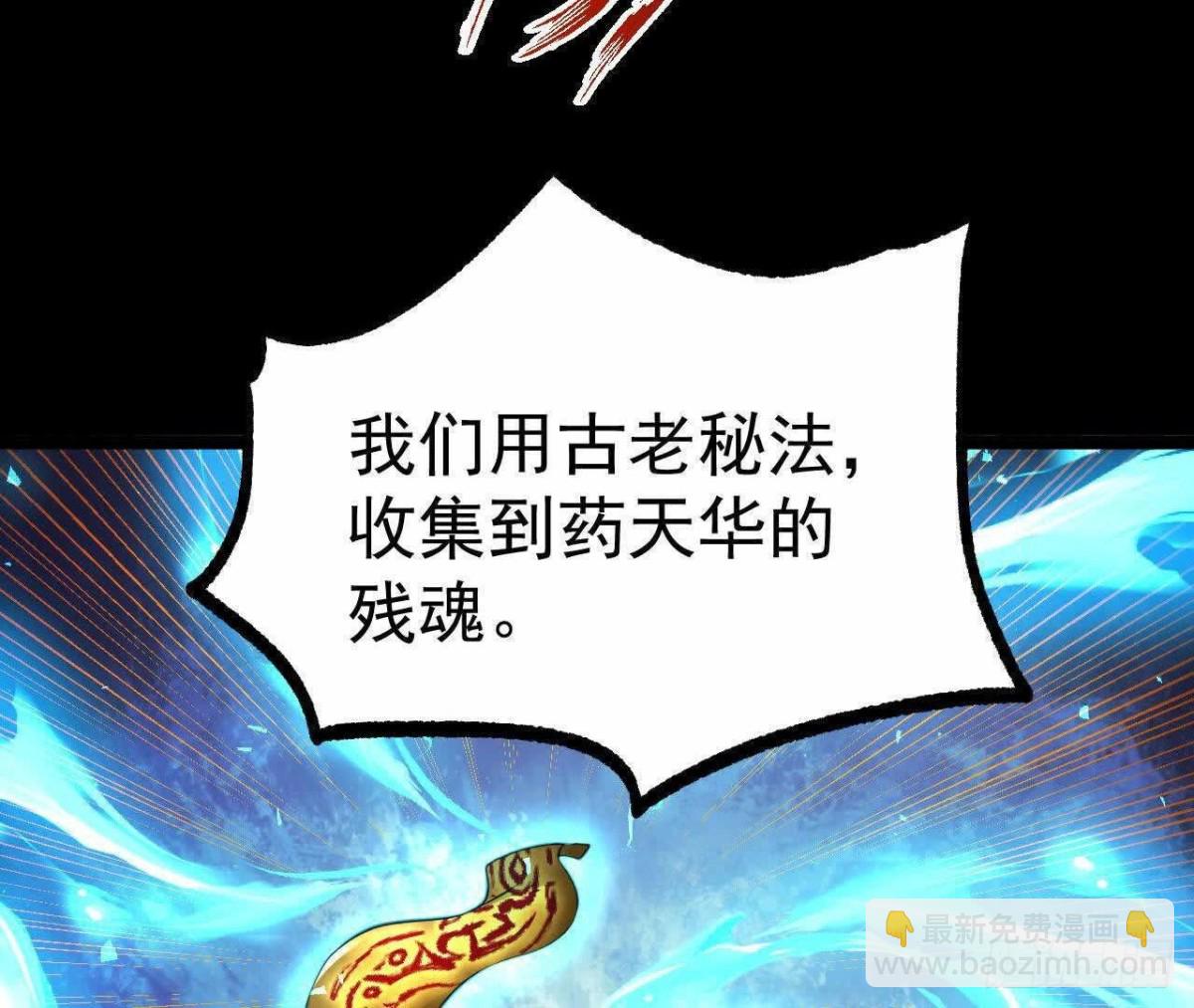 《傲世丹神》038陷害 第49页