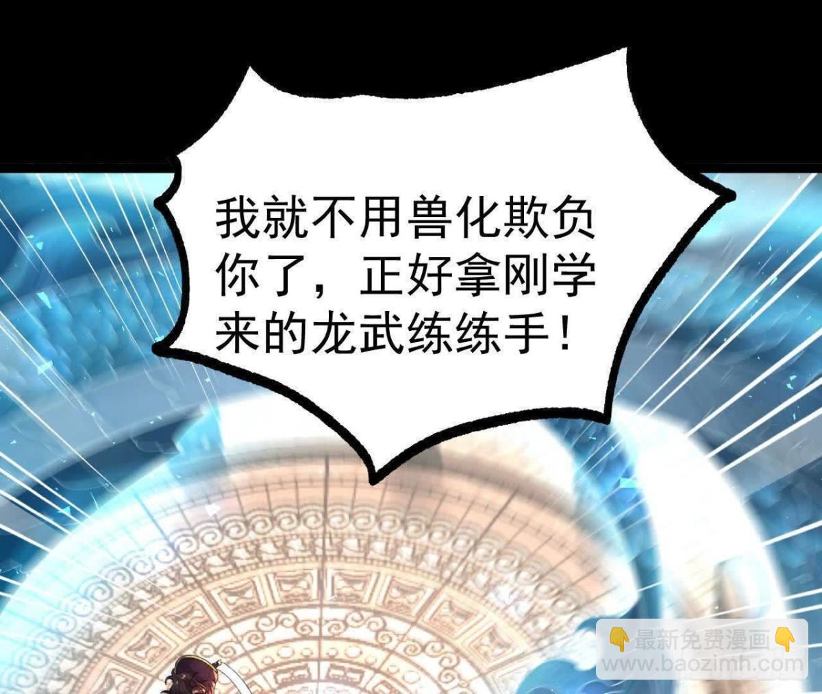 《傲世丹神》038陷害 第5页