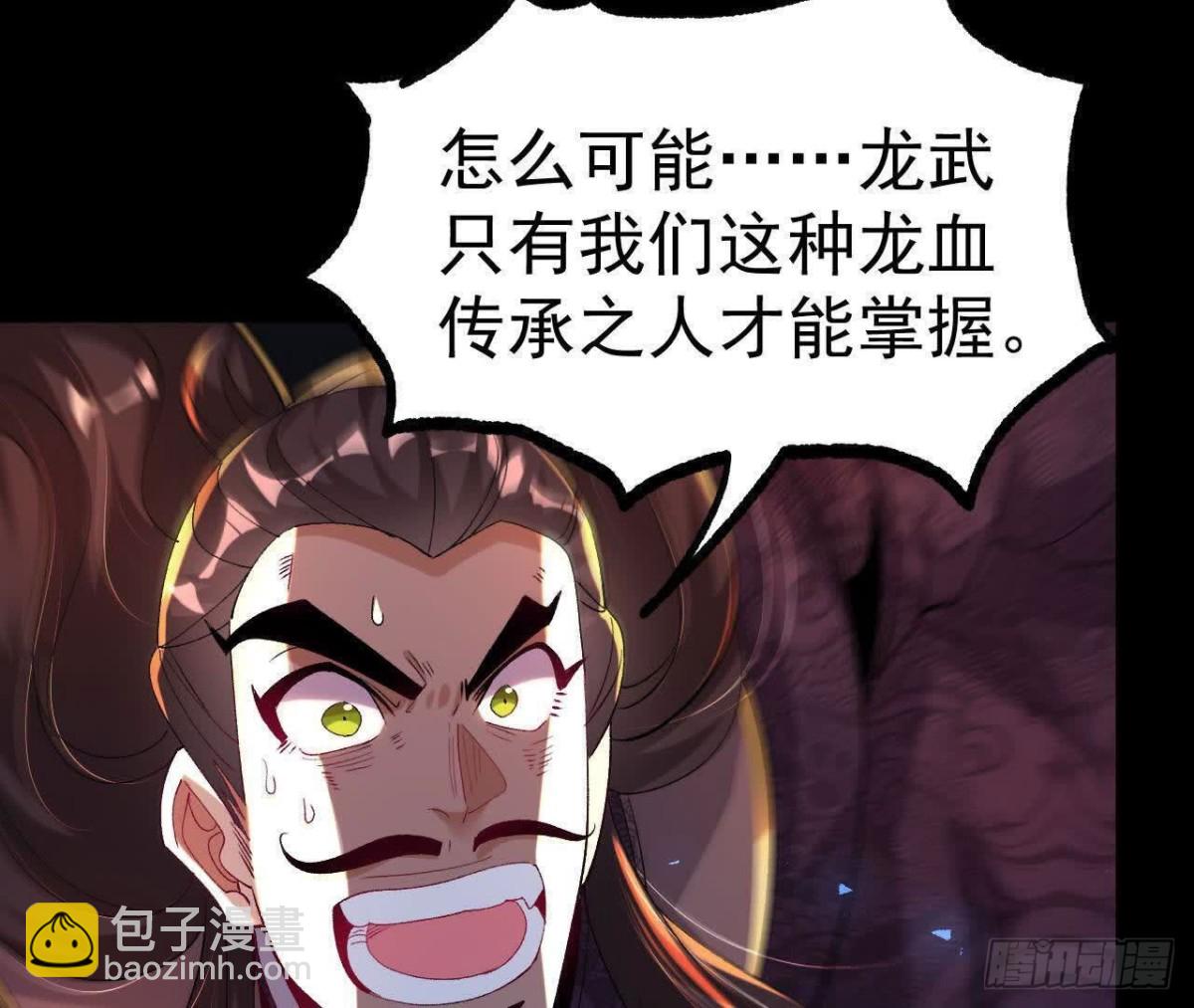 《傲世丹神》038陷害 第7页