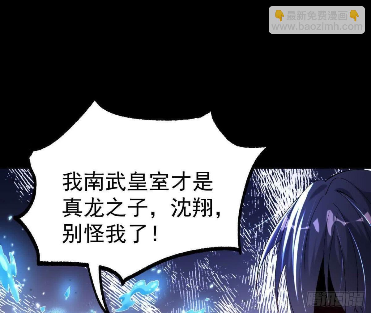 《傲世丹神》038陷害 第9页