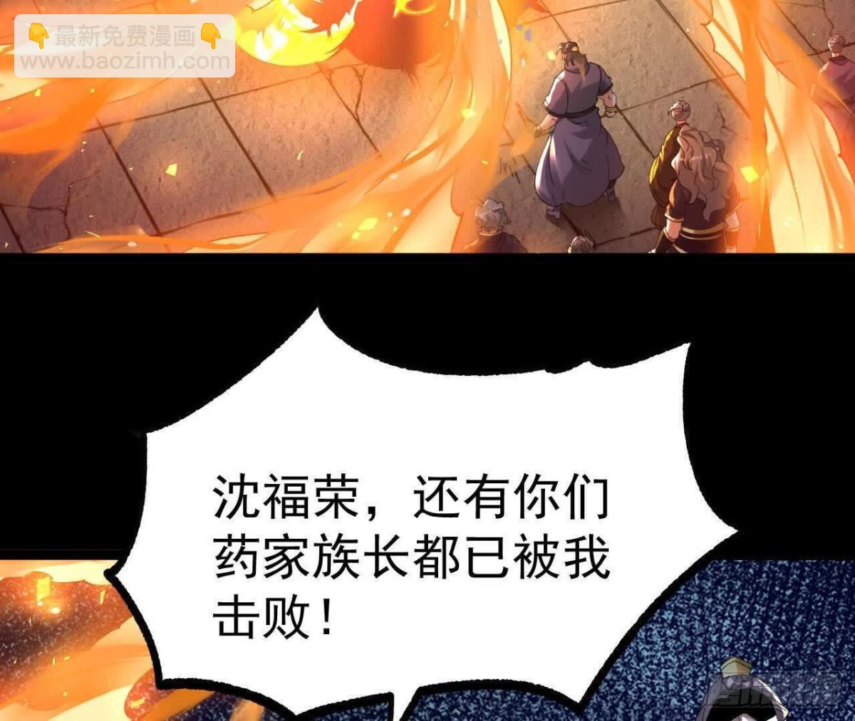《傲世丹神》040救急 第29页