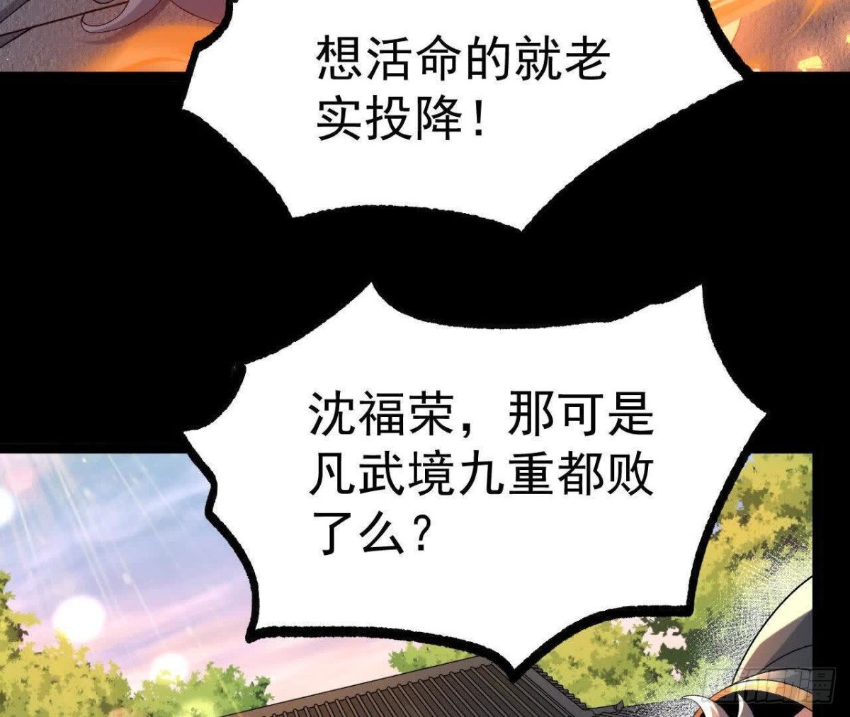 《傲世丹神》040救急 第32页
