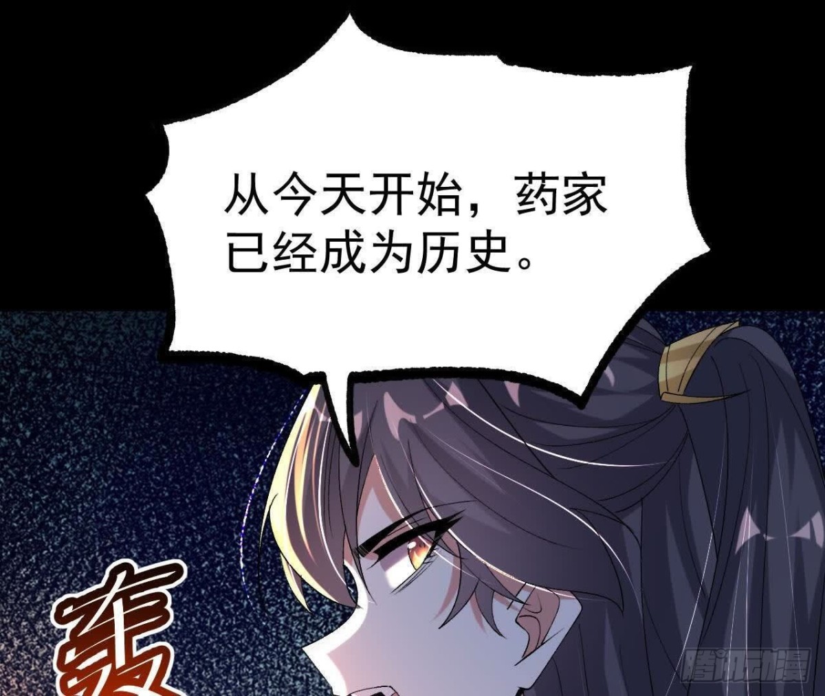 《傲世丹神》040救急 第43页