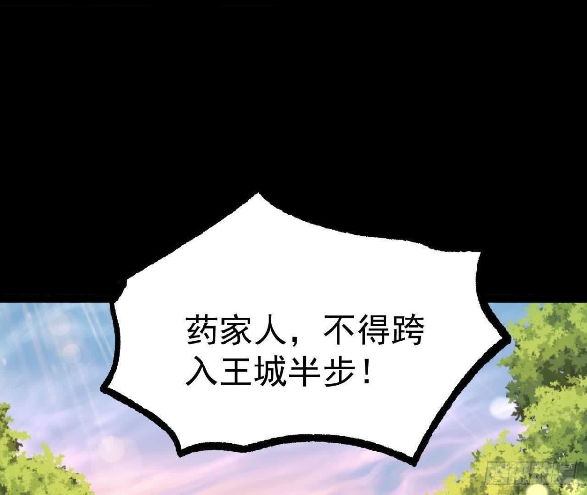 《傲世丹神》040救急 第45页