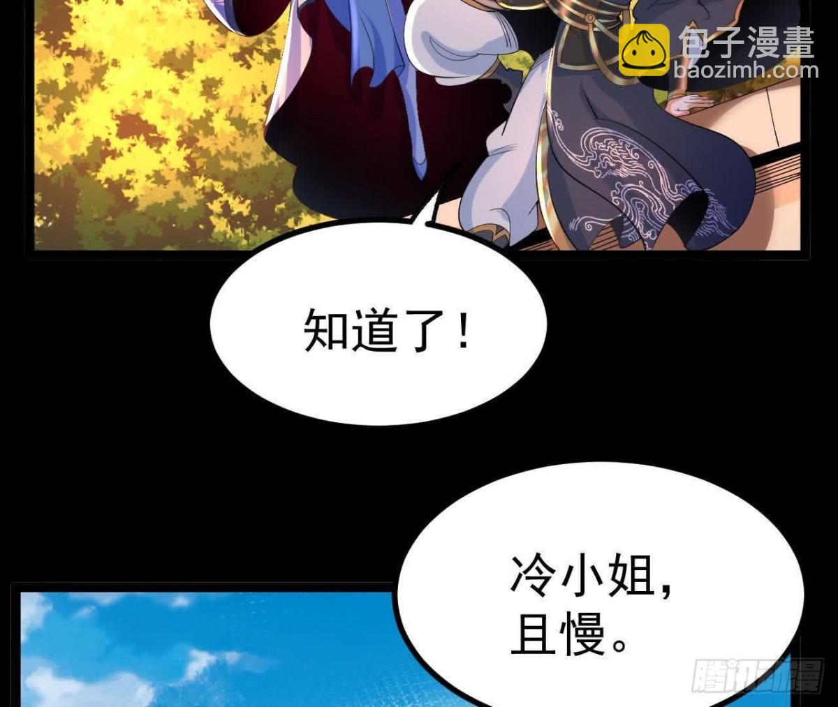《傲世丹神》037 龙武 第12页