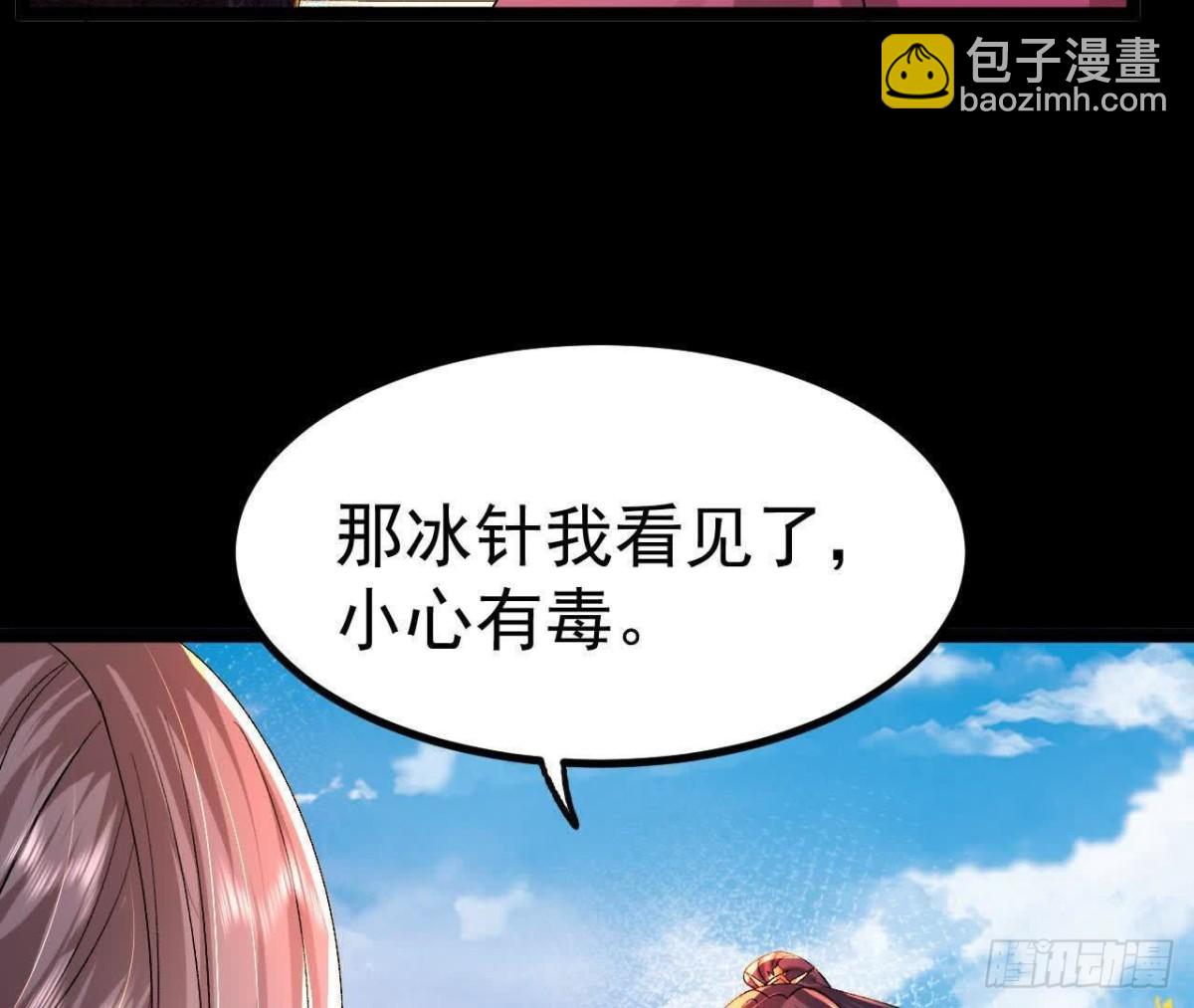 《傲世丹神》037 龙武 第14页