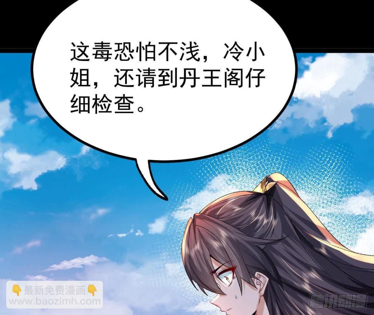 《傲世丹神》037 龙武 第21页