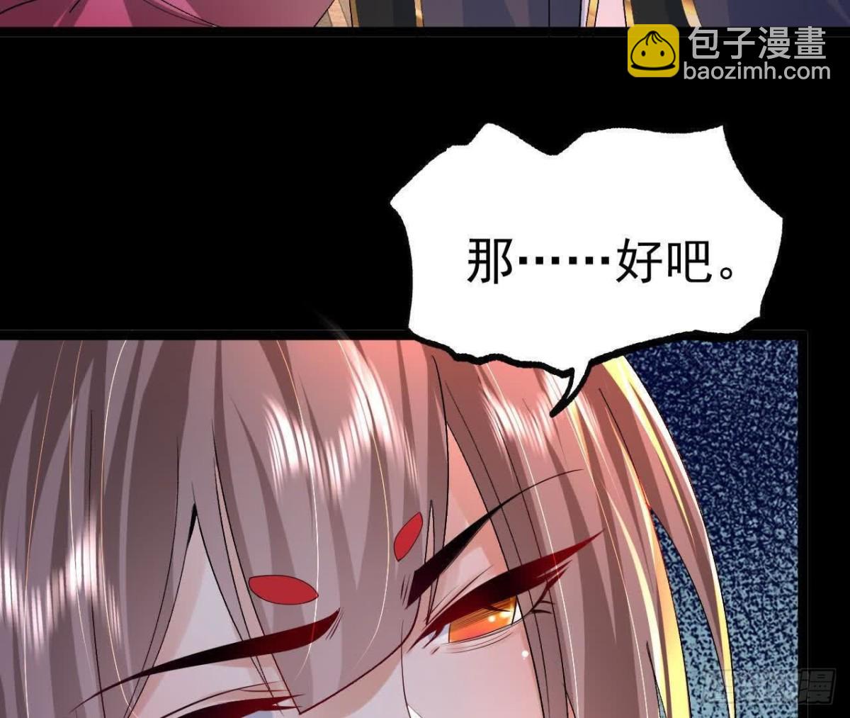 《傲世丹神》037 龙武 第23页