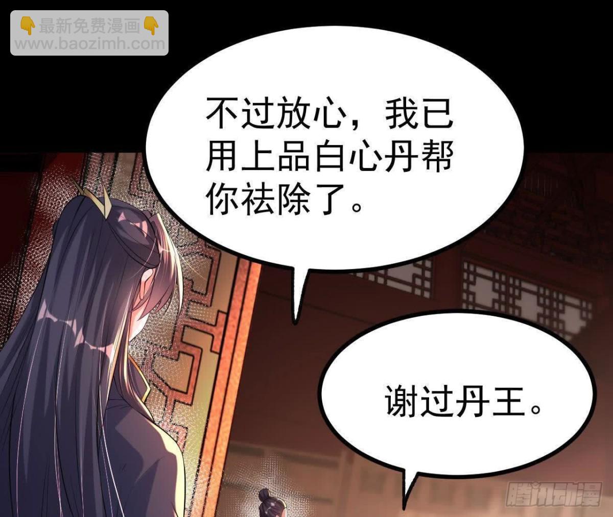 《傲世丹神》037 龙武 第29页