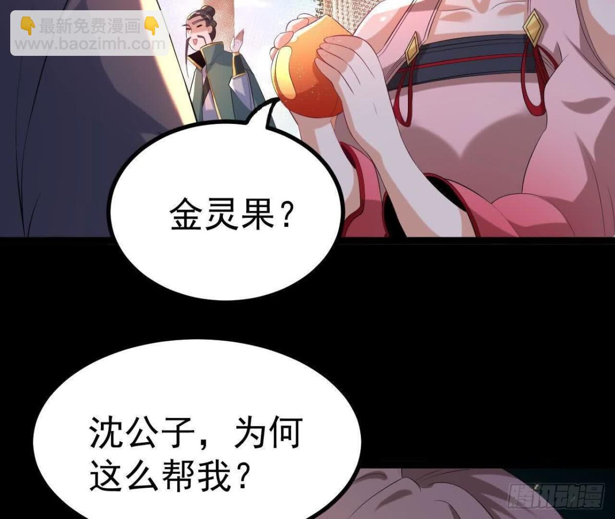 《傲世丹神》037 龙武 第34页