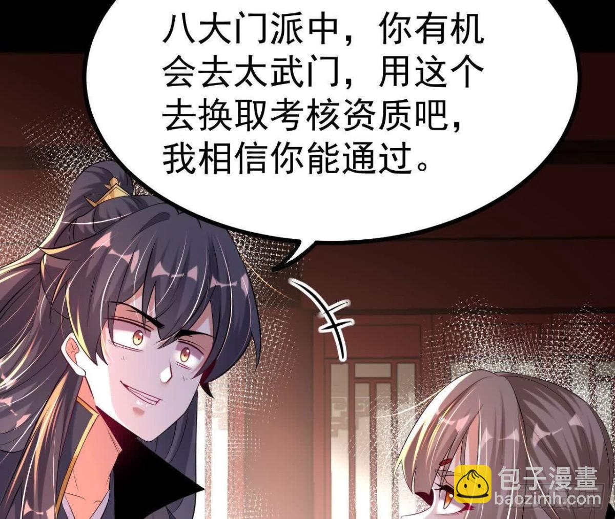 《傲世丹神》037 龙武 第39页