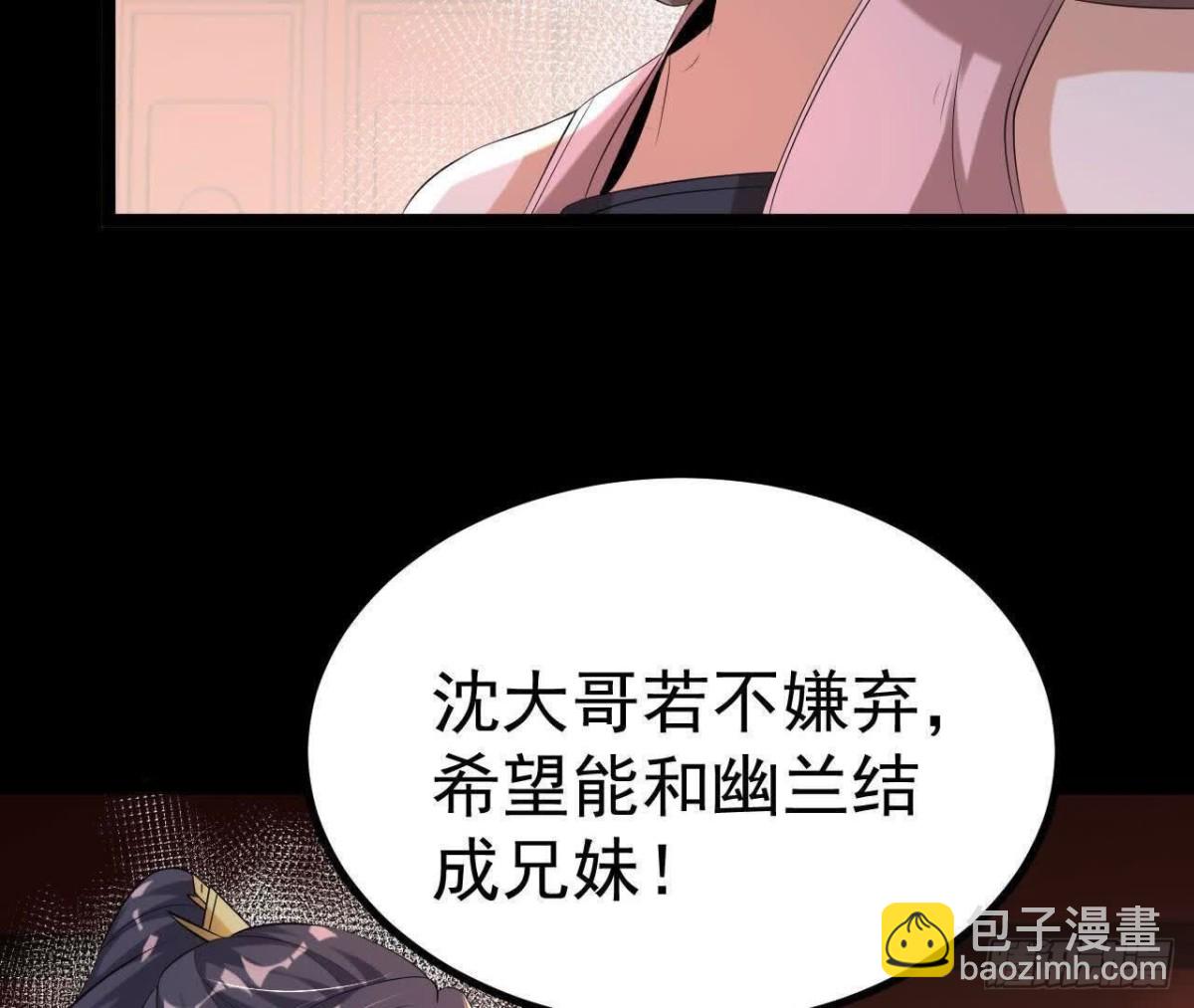 《傲世丹神》037 龙武 第43页