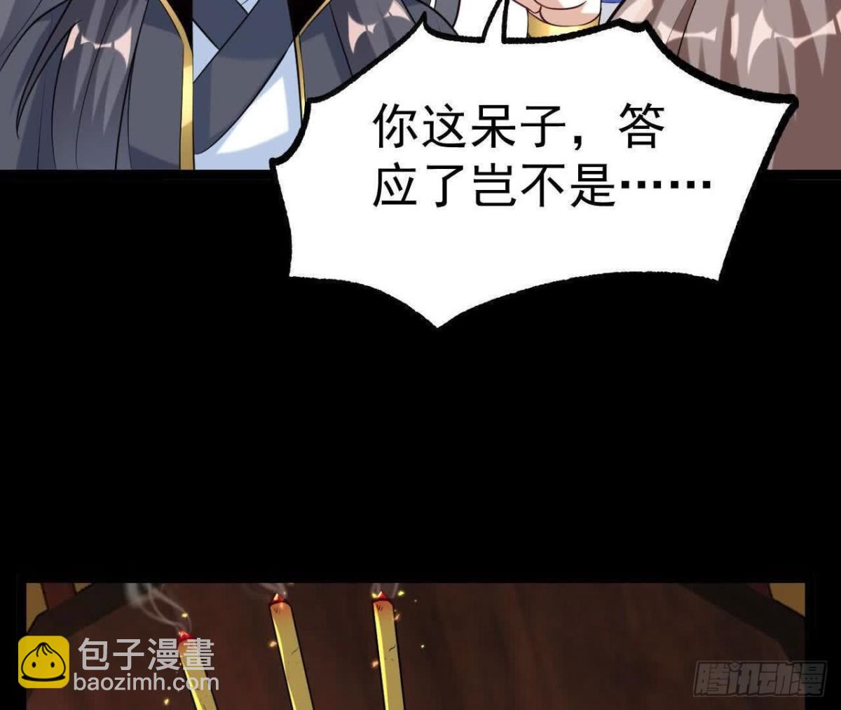 《傲世丹神》037 龙武 第47页