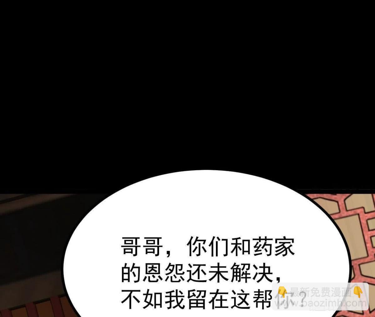 《傲世丹神》037 龙武 第49页