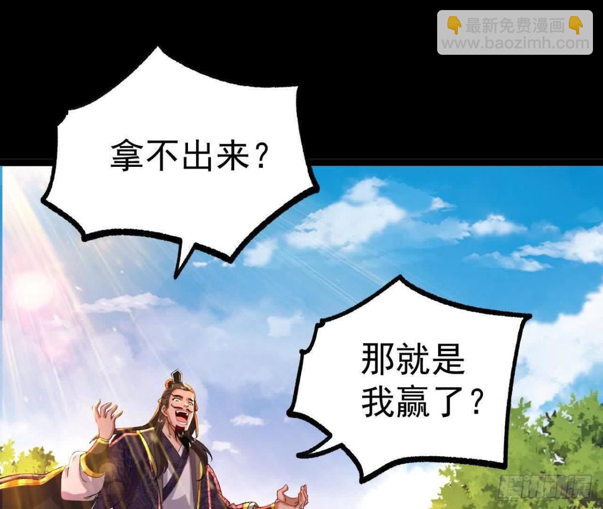 《傲世丹神》037 龙武 第5页