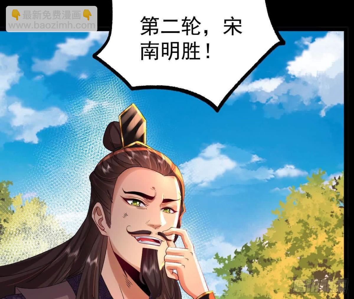 《傲世丹神》037 龙武 第9页