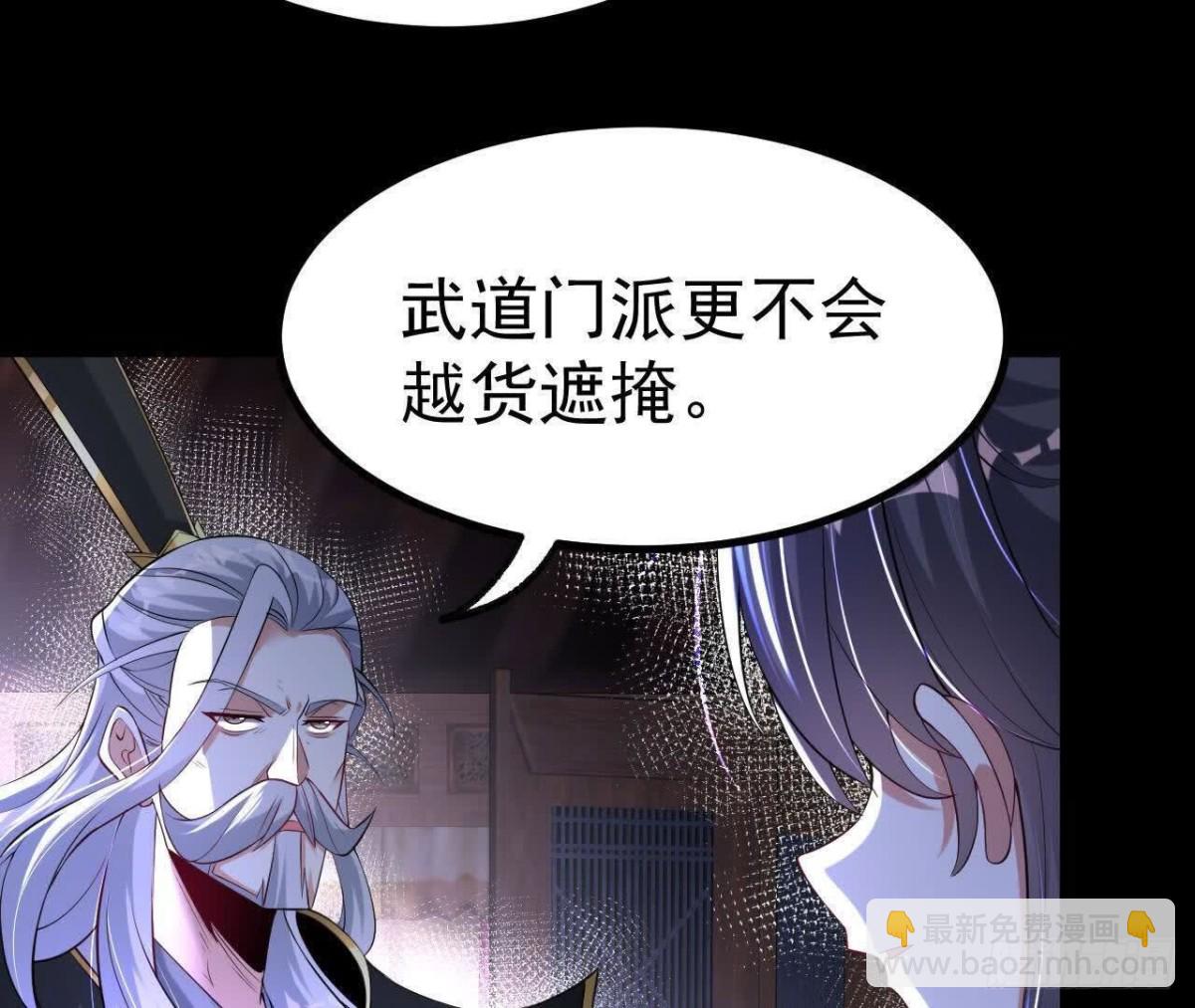 《傲世丹神》041万魔锁 第8页