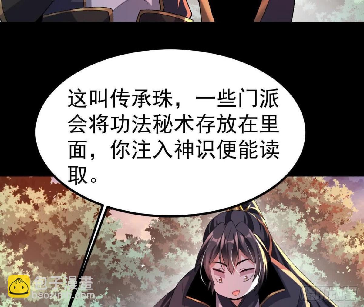 《傲世丹神》043糕点诱惑 第18页