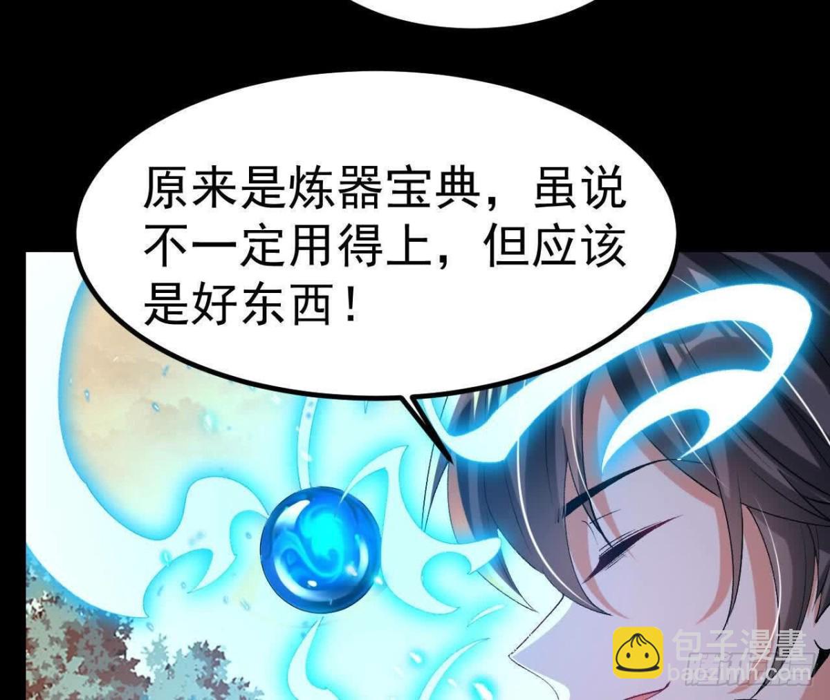 《傲世丹神》043糕点诱惑 第20页