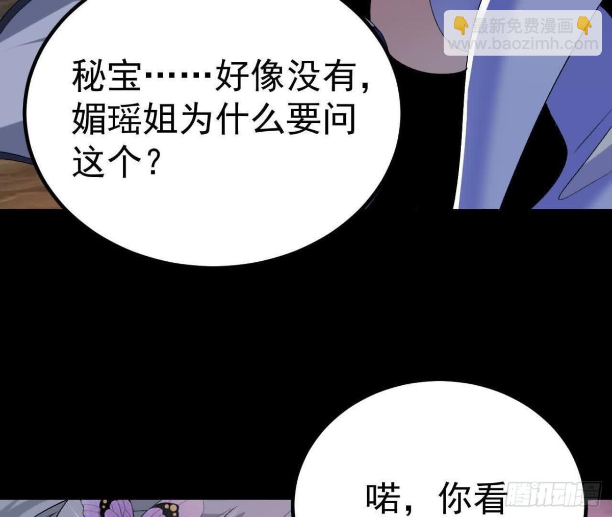 《傲世丹神》043糕点诱惑 第24页