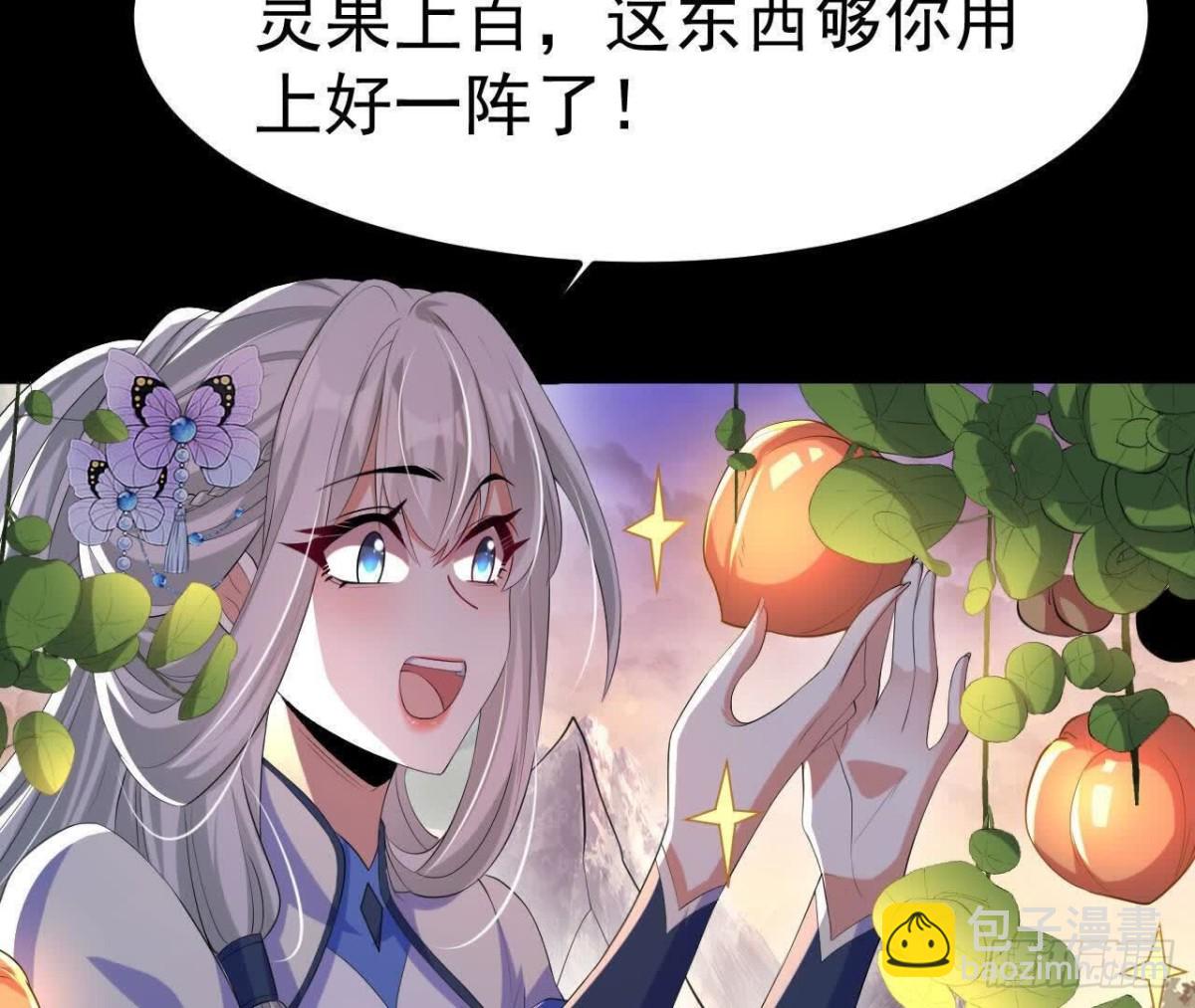 《傲世丹神》043糕点诱惑 第47页