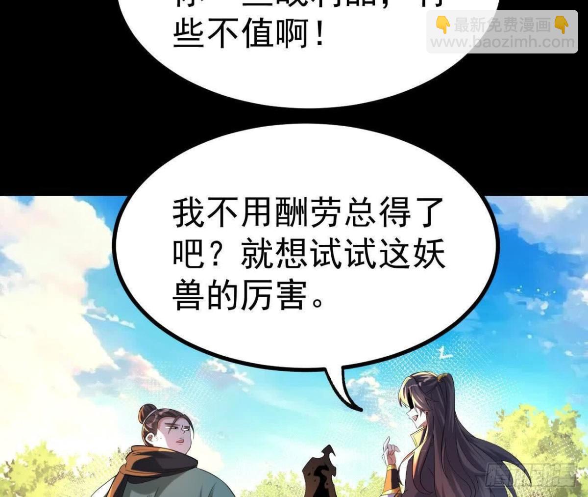 《傲世丹神》044公报私仇 第35页