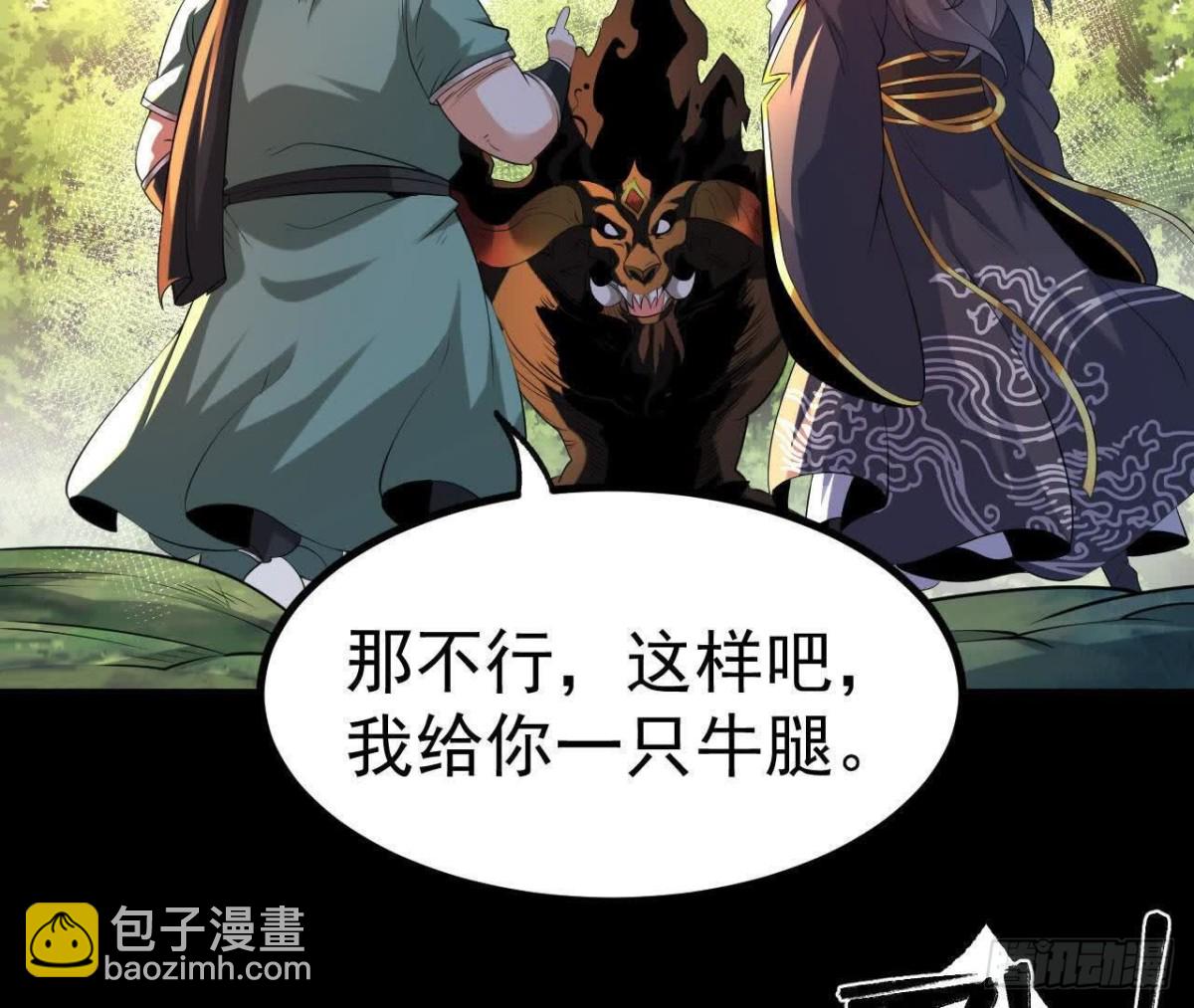 《傲世丹神》044公报私仇 第36页