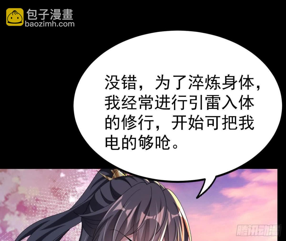 《傲世丹神》046内院弟子 第20页