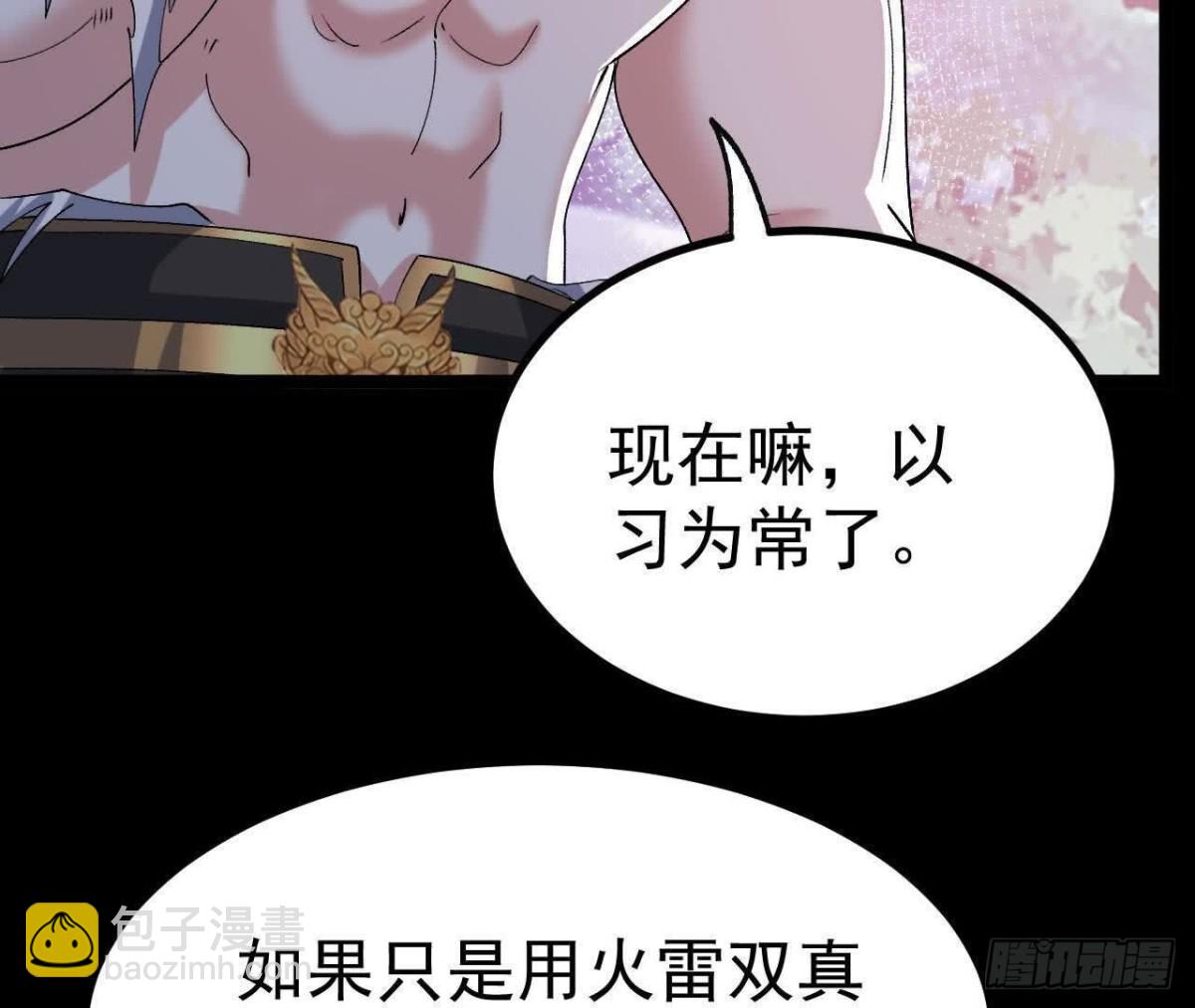 《傲世丹神》046内院弟子 第22页