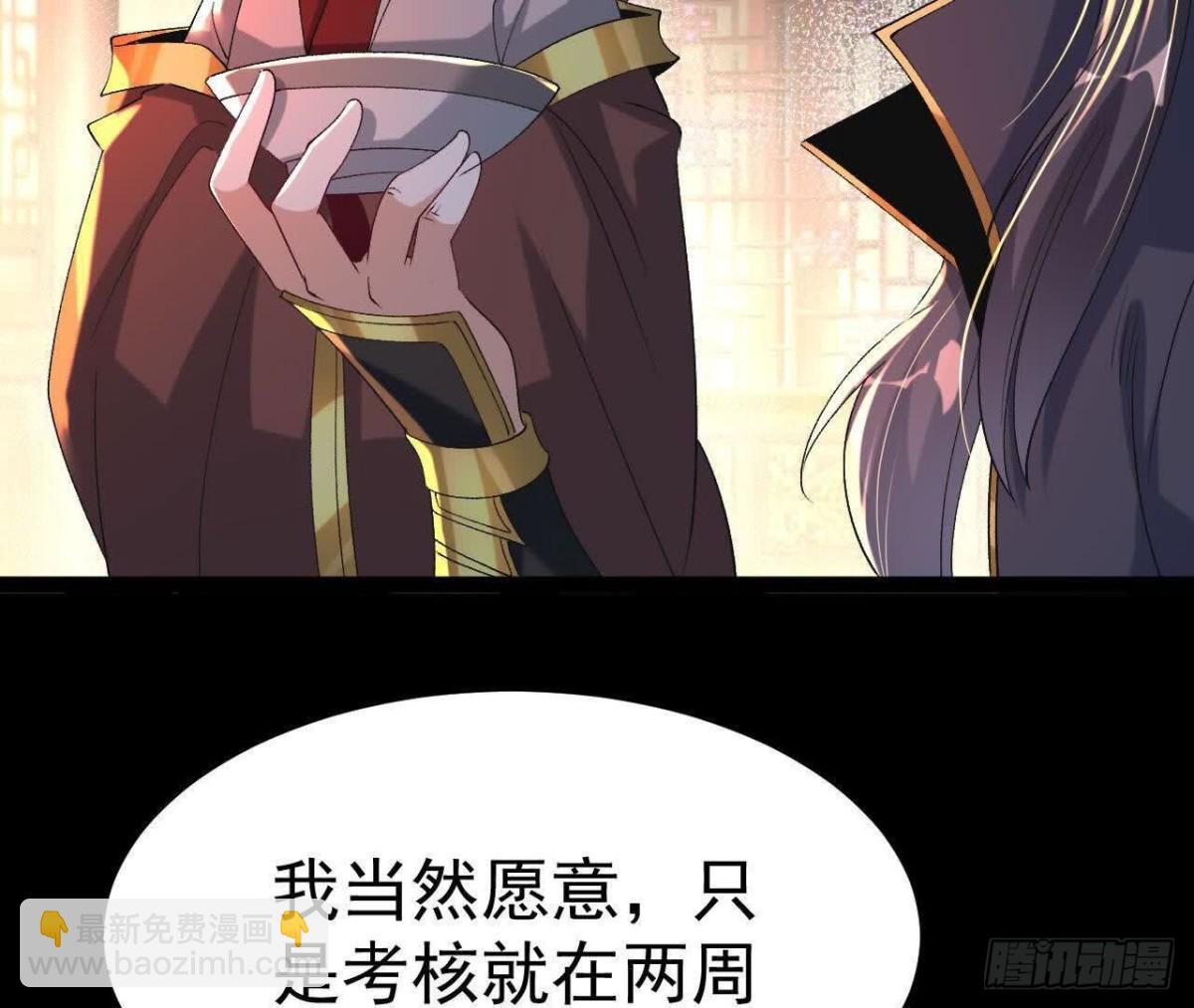 《傲世丹神》048内门考核 第10页