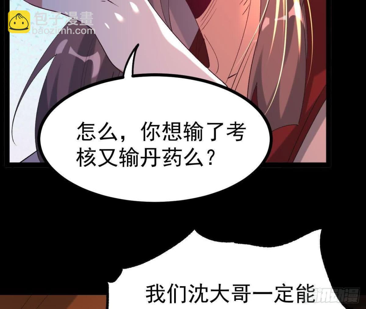 《傲世丹神》048内门考核 第12页