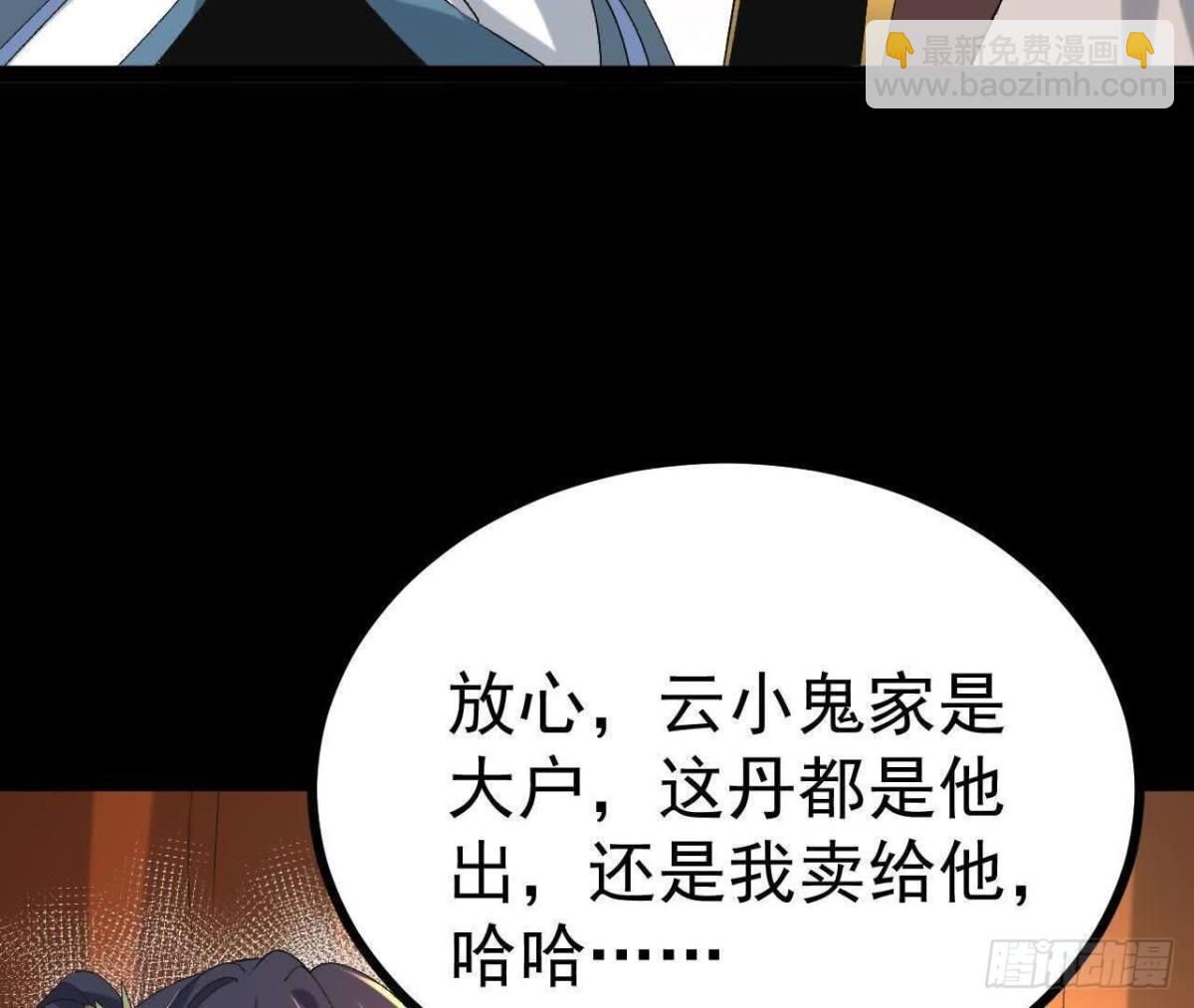 《傲世丹神》048内门考核 第17页