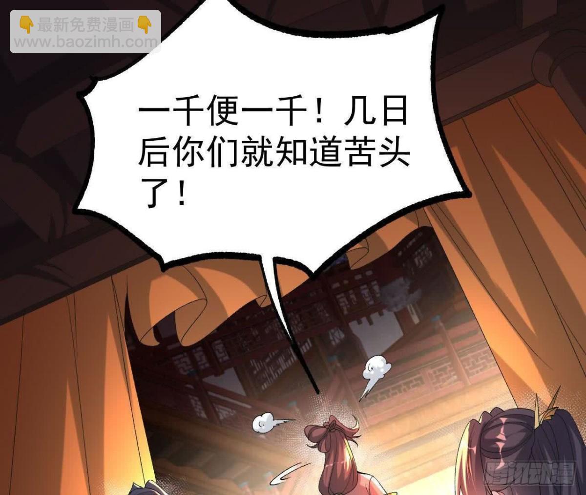 《傲世丹神》048内门考核 第20页
