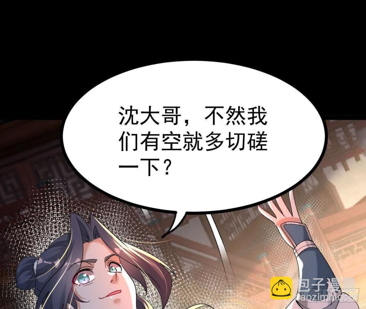 《傲世丹神》048内门考核 第22页