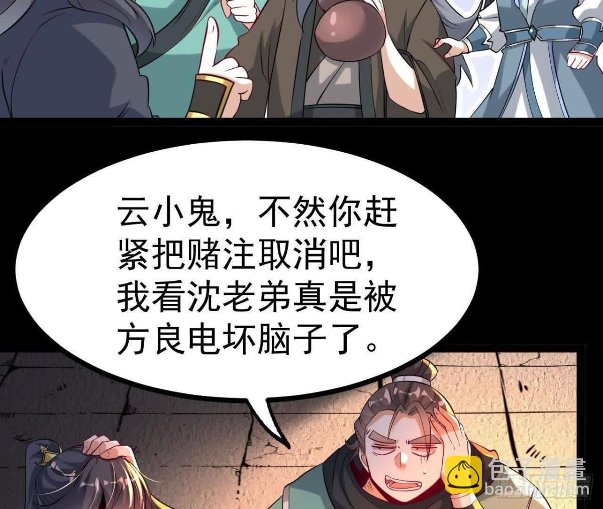 《傲世丹神》048内门考核 第30页