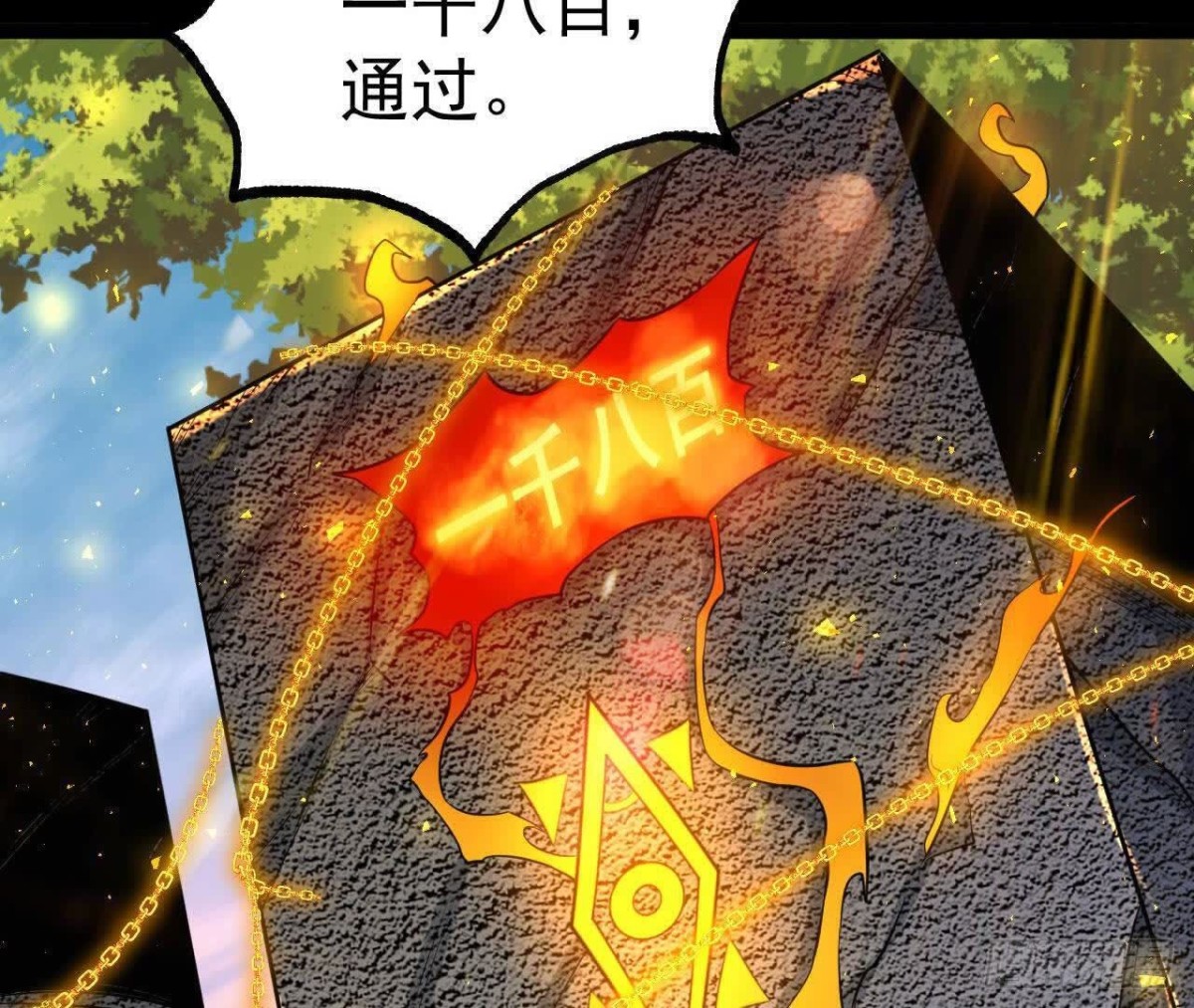 《傲世丹神》048内门考核 第44页