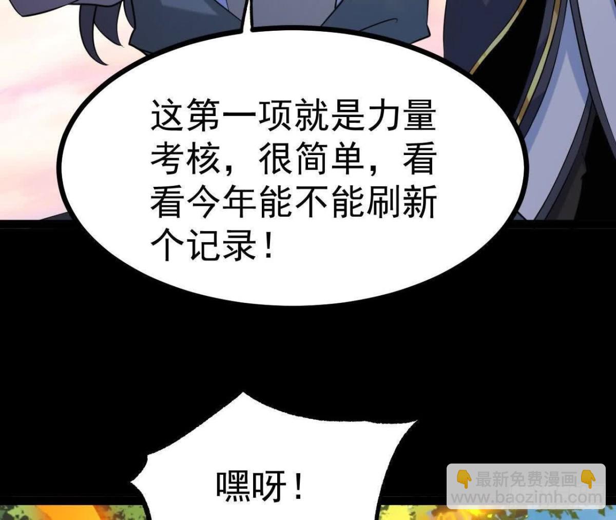 《傲世丹神》048内门考核 第47页