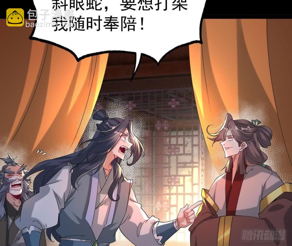 《傲世丹神》048内门考核 第6页