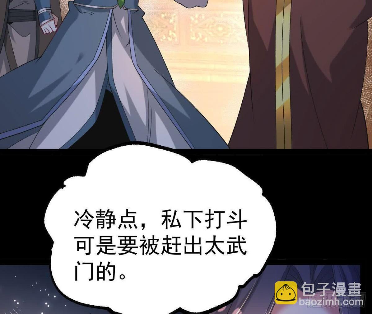 《傲世丹神》048内门考核 第7页
