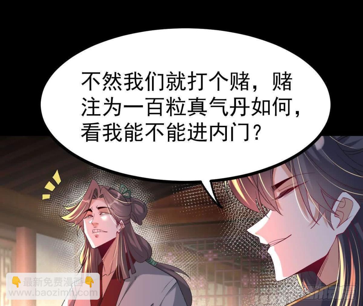 《傲世丹神》048内门考核 第9页