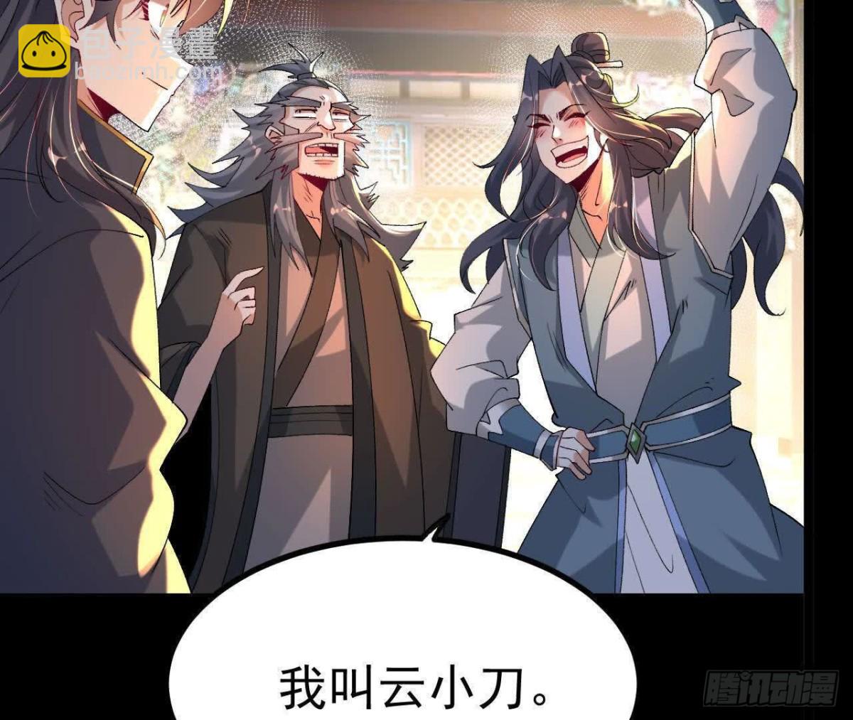 《傲世丹神》047切磋 第13页
