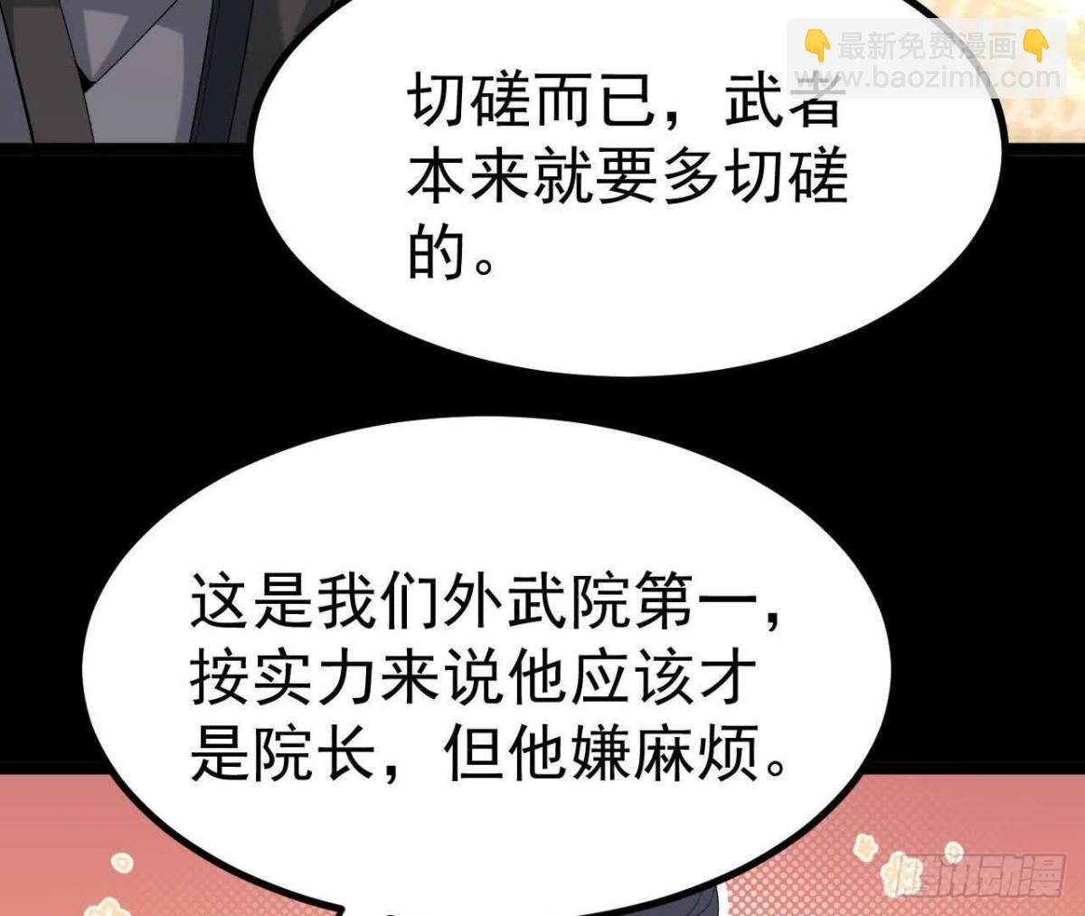 《傲世丹神》047切磋 第19页