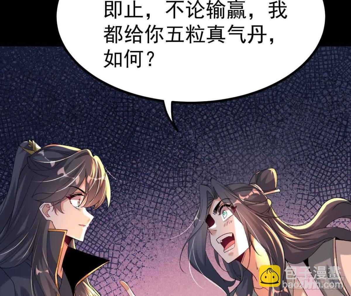 《傲世丹神》047切磋 第22页
