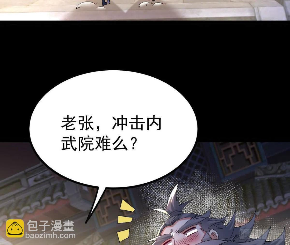 《傲世丹神》047切磋 第6页
