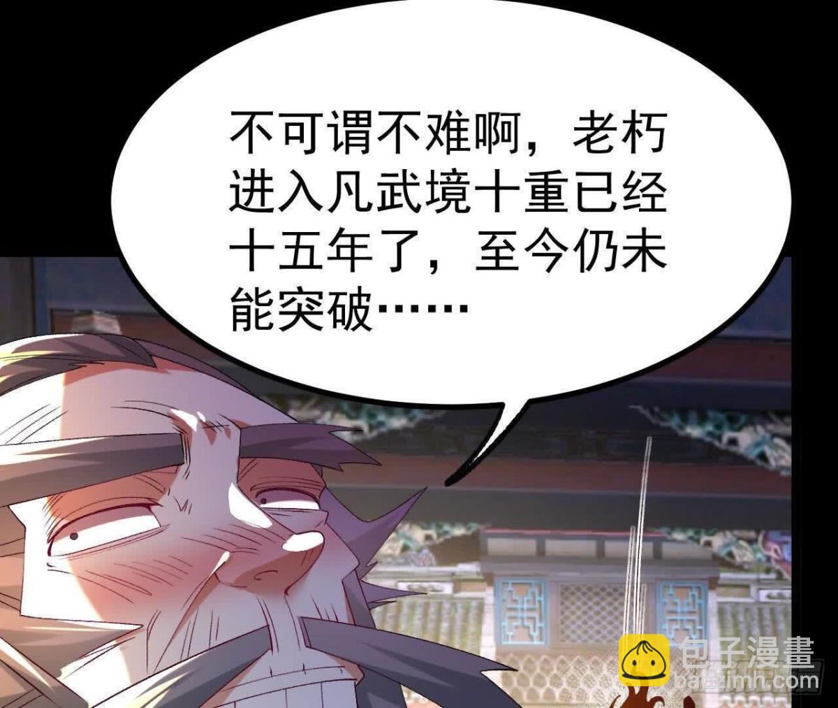 《傲世丹神》047切磋 第8页