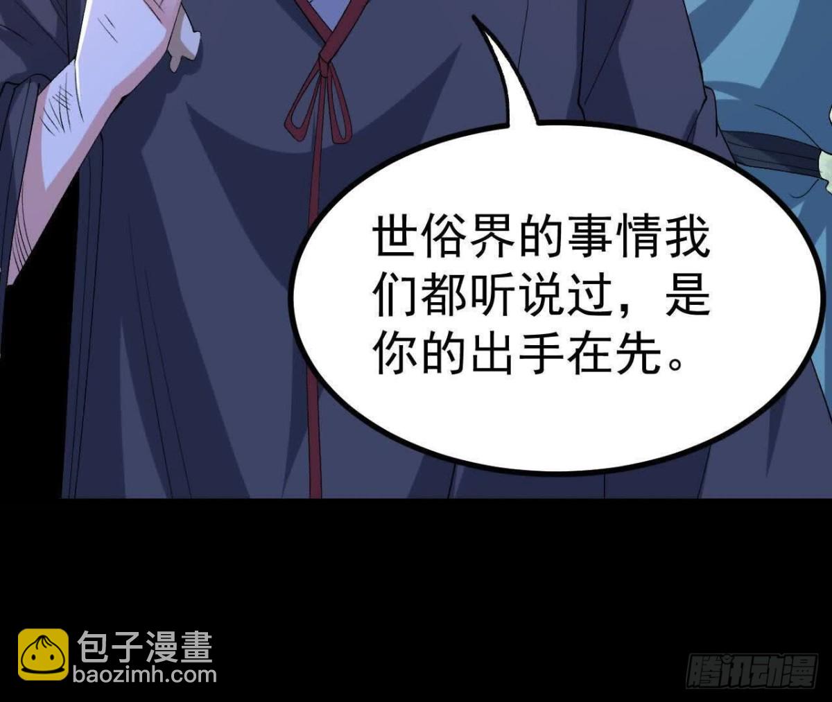 《傲世丹神》045雷电 第10页
