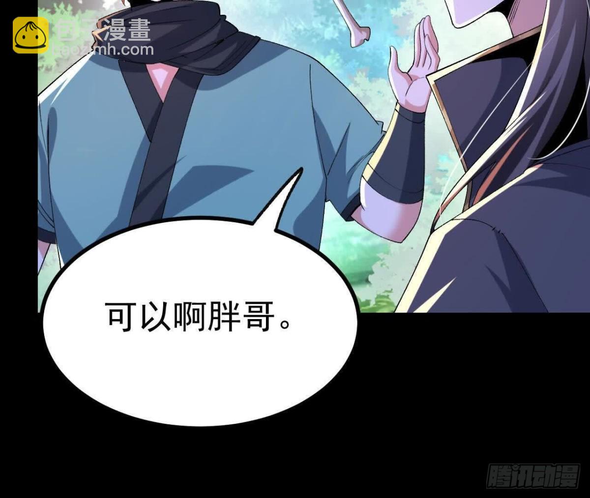 《傲世丹神》045雷电 第12页