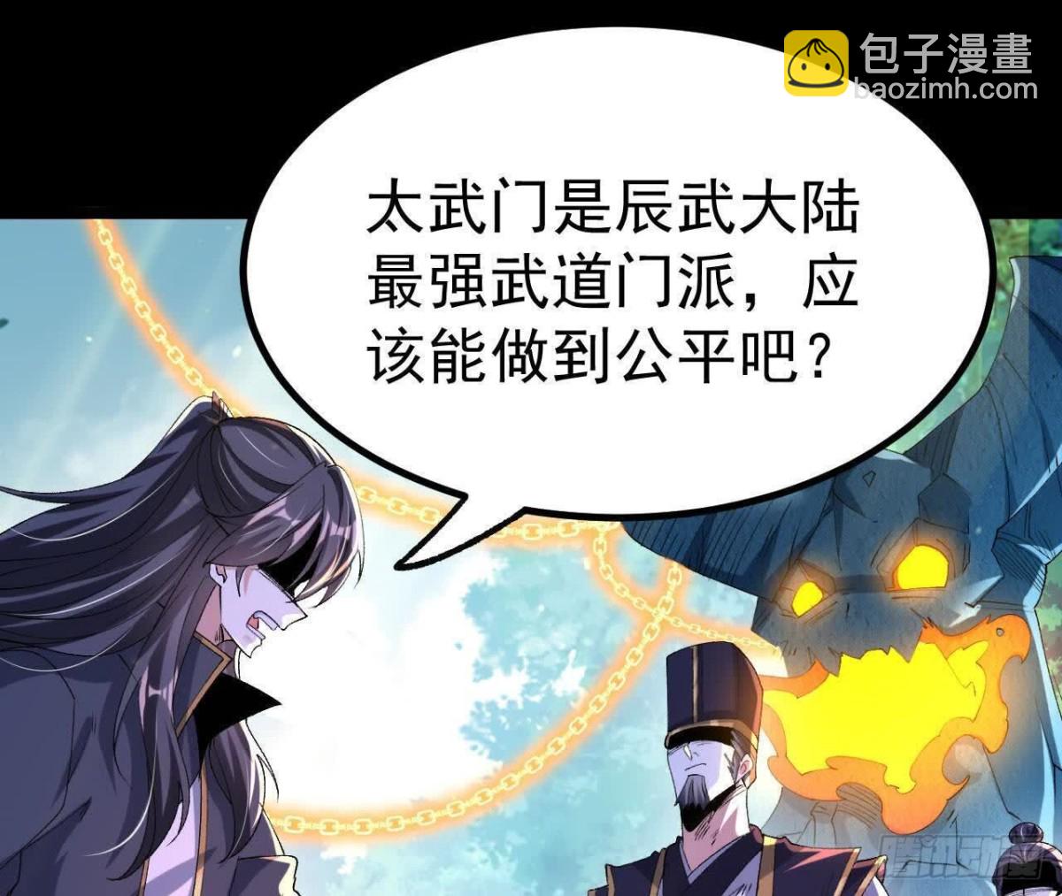 《傲世丹神》045雷电 第13页