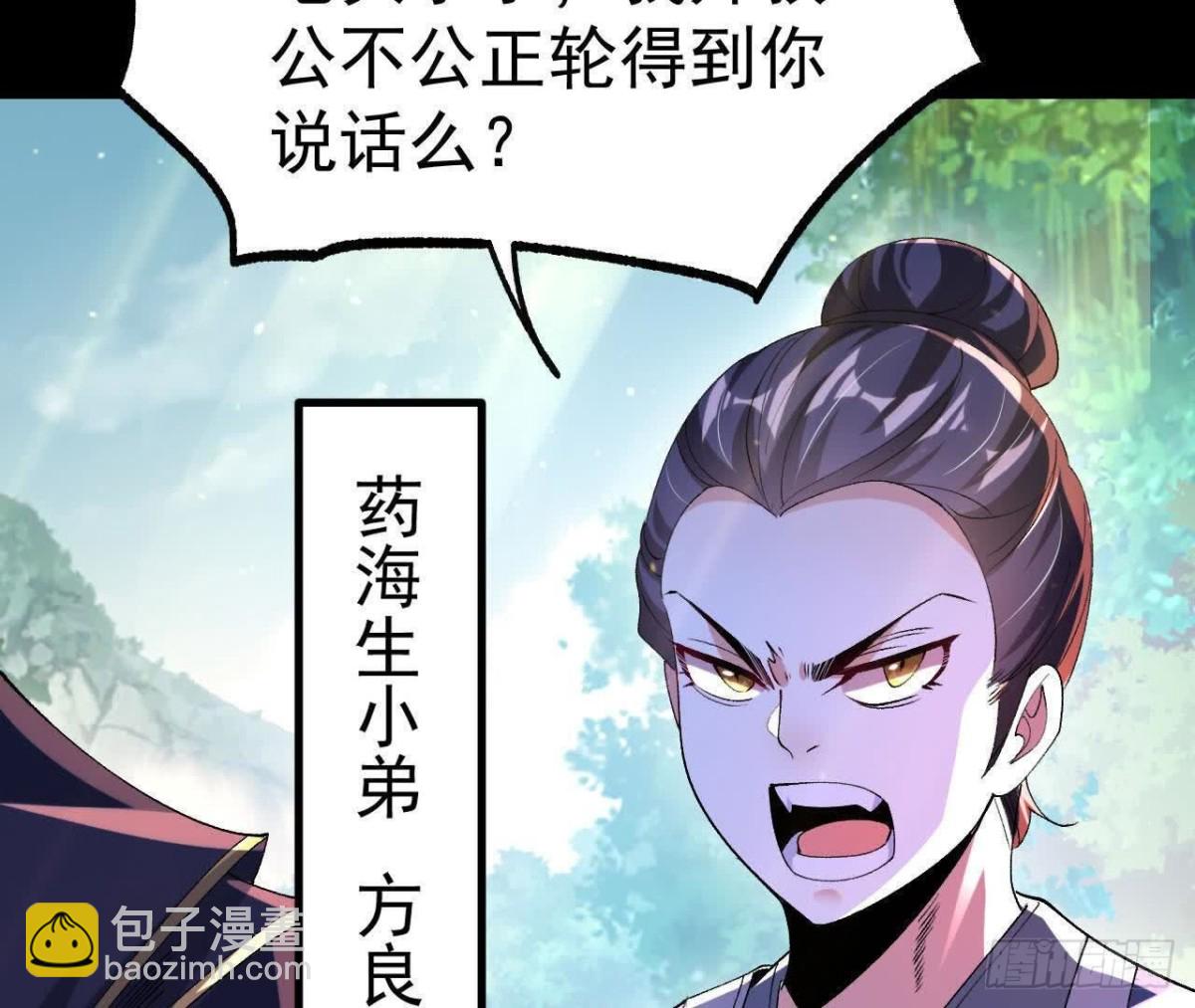 《傲世丹神》045雷电 第15页