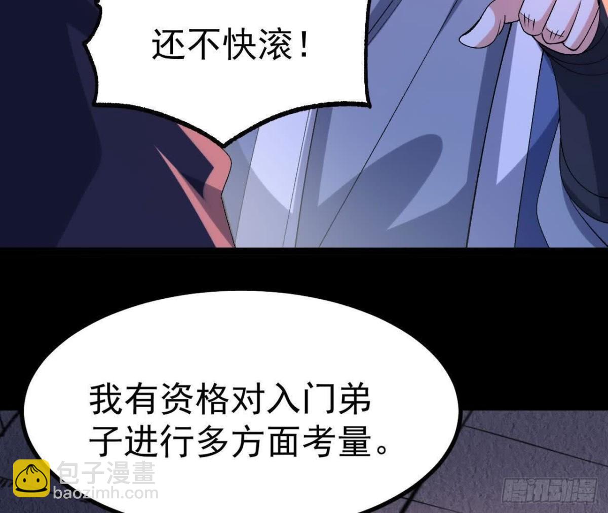 《傲世丹神》045雷电 第17页
